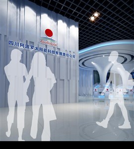168平米展廳設(shè)計制作：前衛(wèi)/白色，產(chǎn)品類展廳-四川阿波羅太陽能展廳（免費使用）